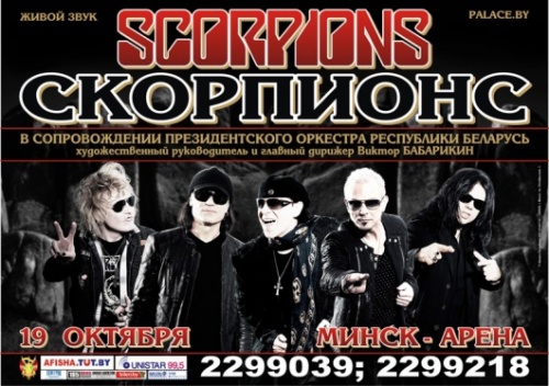 Scorpions з аркестрам у Менску