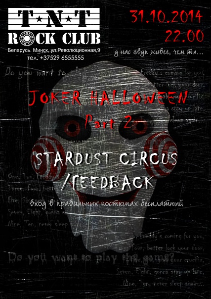 Joker Halloween. Part 2. Stardust Circus/Feedback
