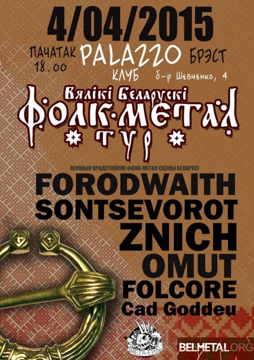 Folk Metal Tour. Берасьце