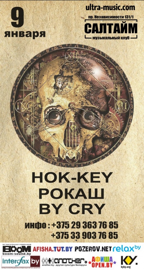 Hok-Key | Рокаш | ByCry