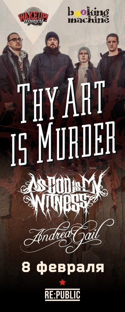 Thy Art Is Murder [адменена]