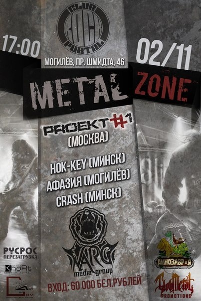 Metal Zone 2014