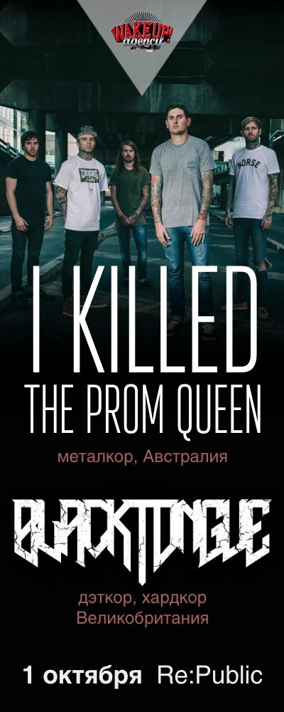 I Killed The Prom Queen