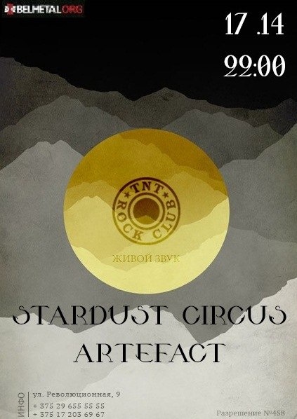 Stardust Circus/Artefact