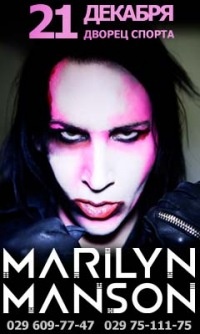 Marilyn Manson у Менску