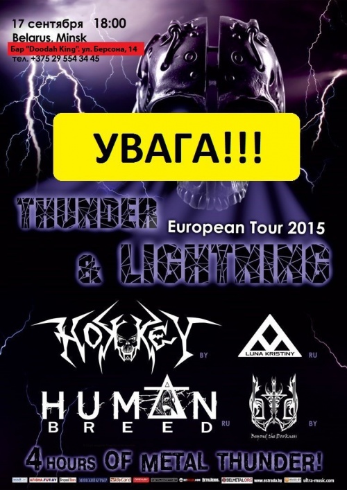 Thunder and Lightning Tour Minsk